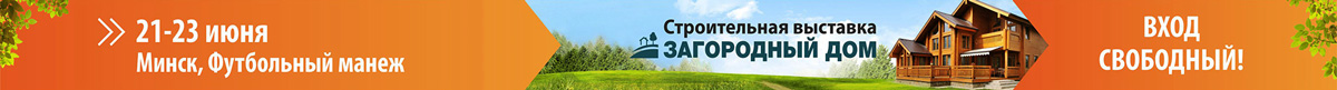 Выставка «Загородный дом»